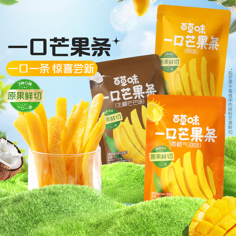Новый продукт официальный флагманский магазин вкус Baicao один укус манго полоски 25Г сырой кокосовый апельсиновый вкус сушеный манго сушеные фрукты сушеные фрукты ноль