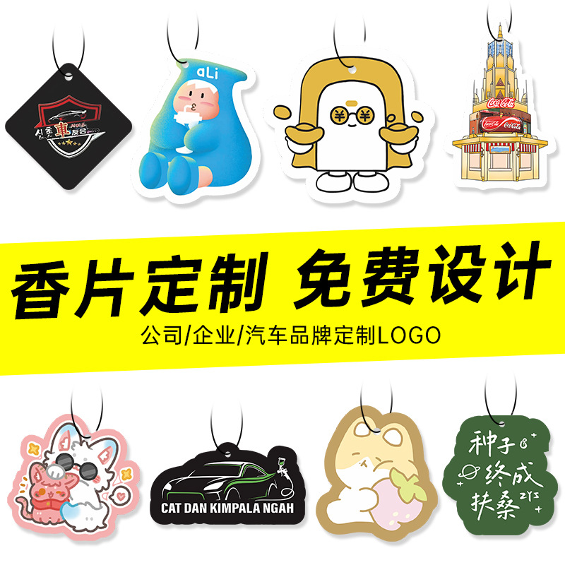 Индивидуальная подвеска для ароматизации автомобиля, ароматическая карточка для гардероба и обувного шкафа