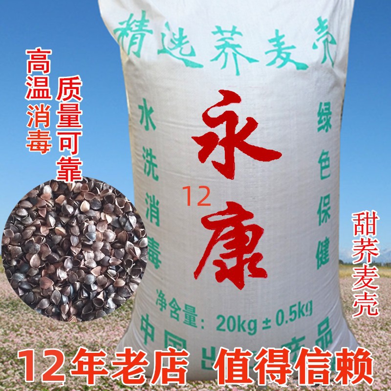 Стерилизованная русская гречневая шелуха, высокая температура, не подвержена насекомым, черный цвет, чистая и без пыли