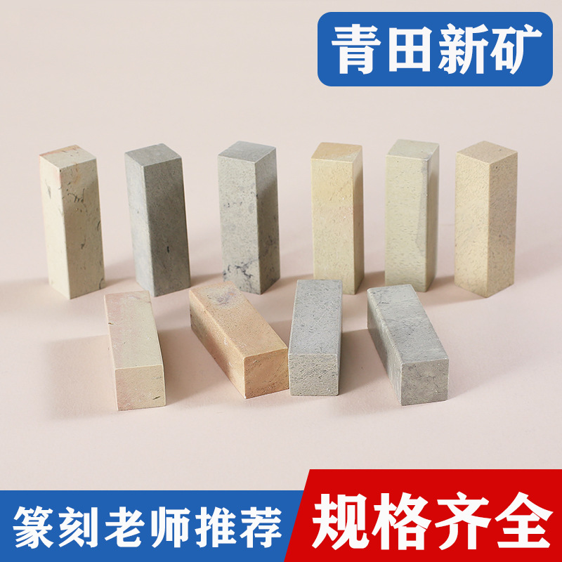 Камень Циньтянь, новая практика печати, натуральный камень для резьбы, квадратная печать для студентов