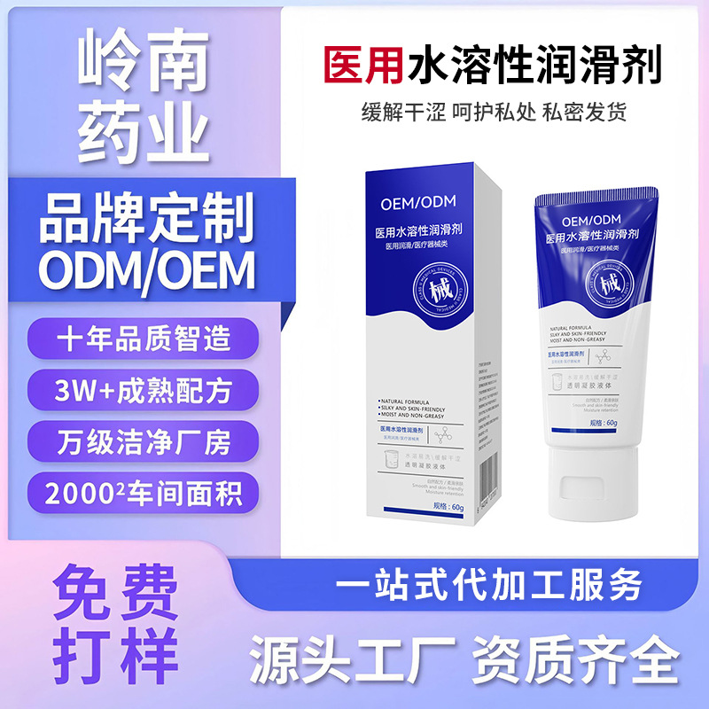 Кастомизированная медицинская смазка, личная гигиена, смазка класса II, механическая, водорастворимая, товары для развлечений в помещении