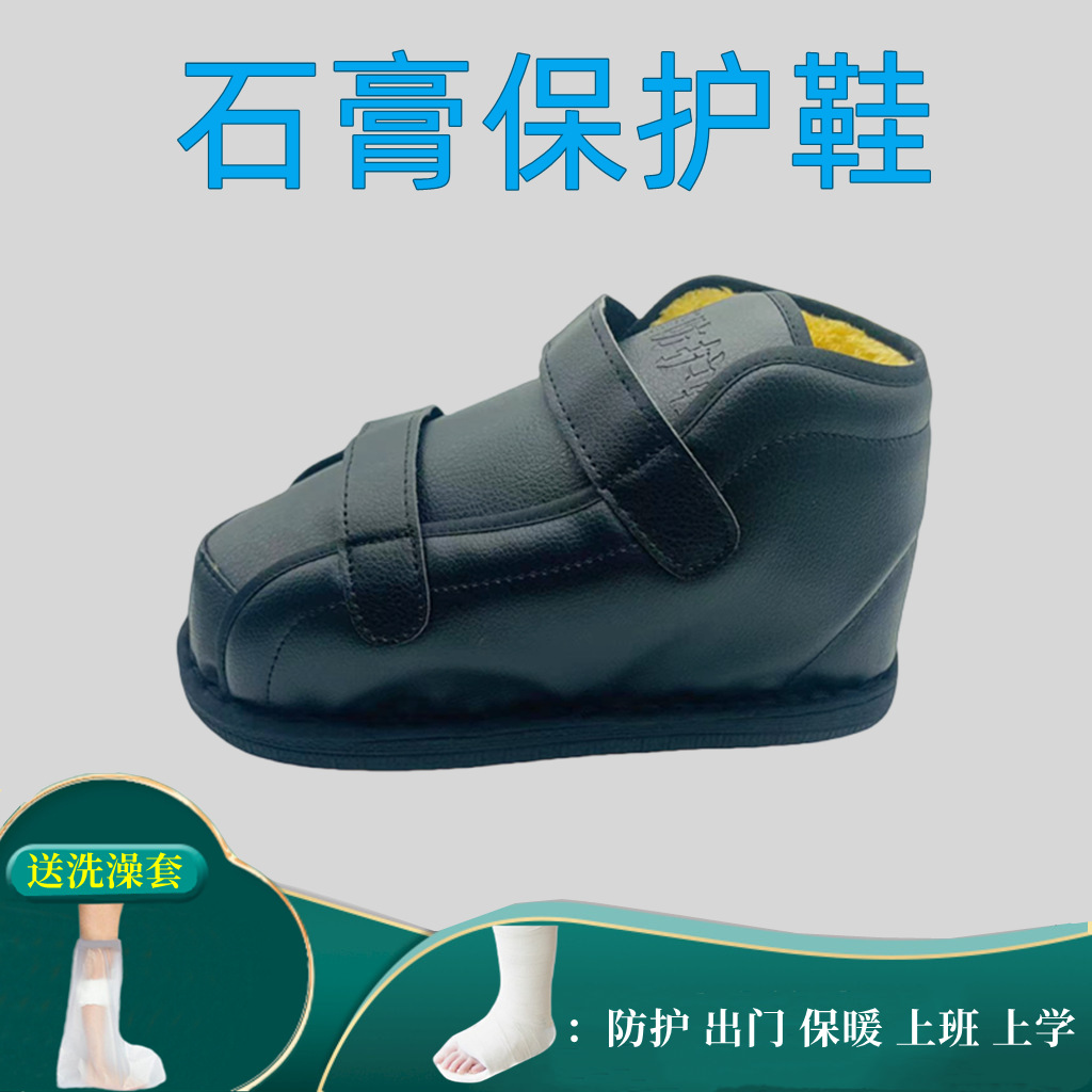 Специальная обувь для защиты при переломах, обувь для травм ног, накладки на пальцы для переломов, обувь для восстановления после операции