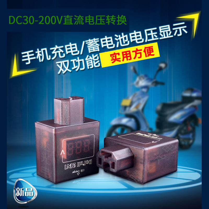 Digital Display electric car voltmeter 48V60V72v96V electric car mobile phone charger battery to usb charging