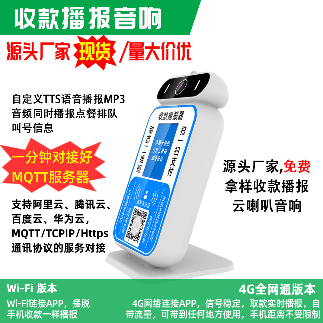 4G Sweep Code Payment Voice Broadcast Sweep Code Box Two-dimensional Code Cloud Audio Cashier Keyboard Anti-escape Single Money Collection Speaker