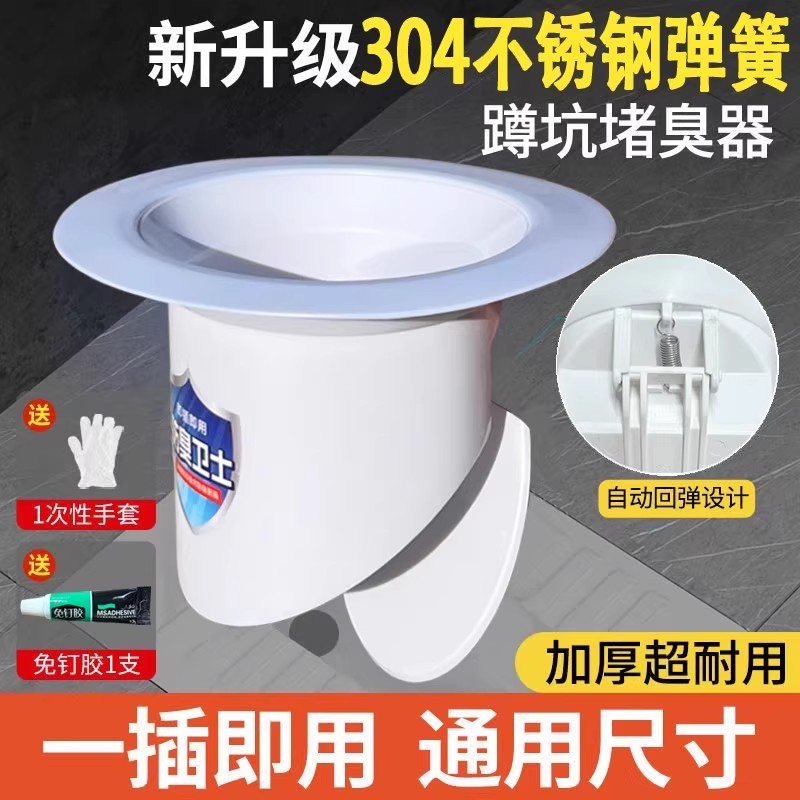Toilet Deodorizer and Odor Blocker for Squat Toilets, Household Bathroom Squat Toilet Cover to Prevent Odor Backflow and Floor Drain