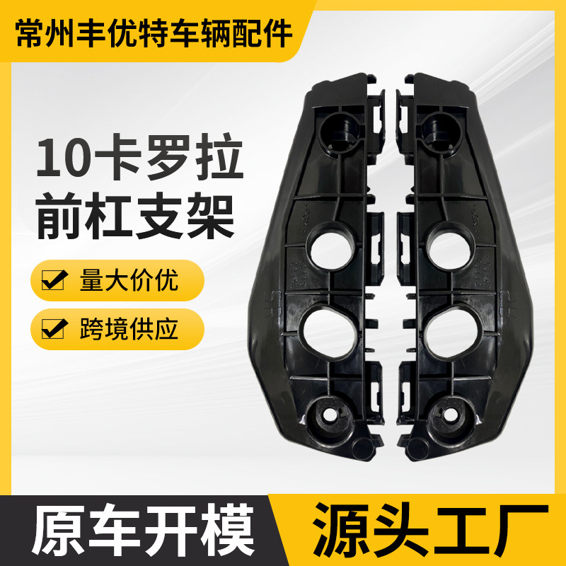 Кронштейн бампера для Corolla 2010-2013, подходит для переднего бампера 10-13 Corolla