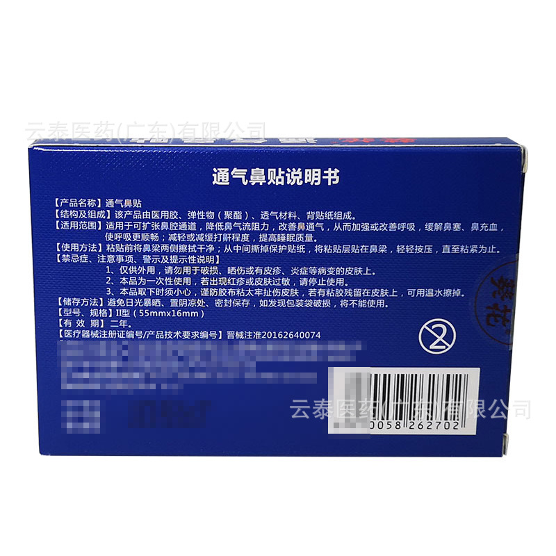 Sunflower ventilation nasal Patch improve breathing relieve nasal congestion reduce snoring degree nasal patch 10 pieces