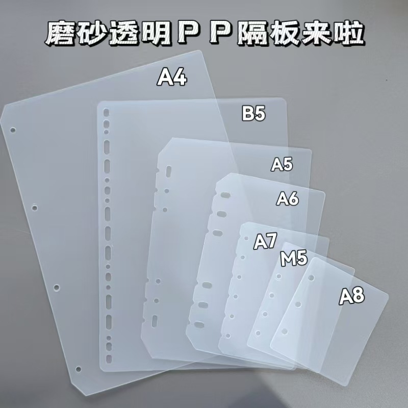 Pp Loose-Leaf Book A5A6A7 Divider Page Cover Notebook Frosted Plastic Inner Page B5M5A8 Divider Hard Baffle