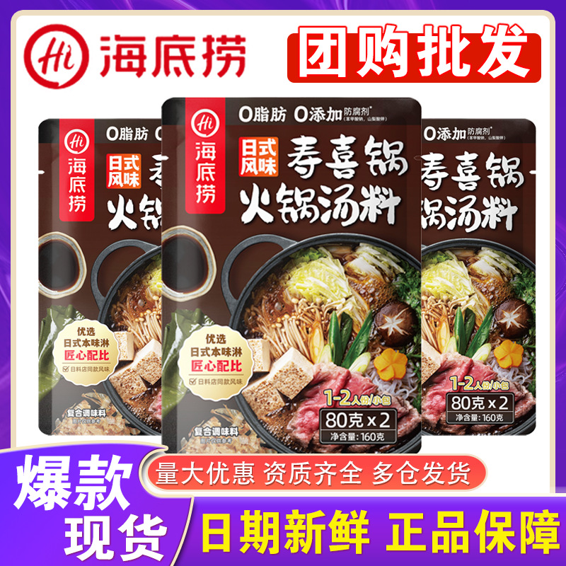 Haidilao японский вкус супа Шоу Си горячий горшок база упаковка Дунъянгун оптовая