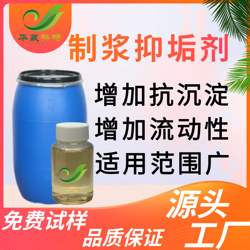 Антиотложный агент для бумажного и целлюлозного производства предотвращает образование накипи. Имеет широкий спектр применения и удобен в эксплуатации. Отгружается от производителей в Гуанчжоу по доступным ценам