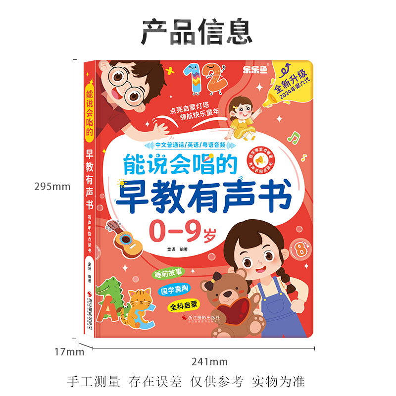 Leleyu Can Talk and Sing Early Education Audio Book for Kidsren Aged 0-9 Years Old Educational Reading and Sound Toys