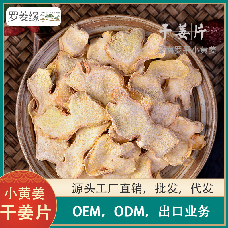 Оптовая продажа сушеных ломтиков имбиря из Юннани, маленький желтый имбирь Лупин, имбирный порошок, старые ломтики имбиря, ломтики имбиря китайской травяной медицины, специальность Юннани