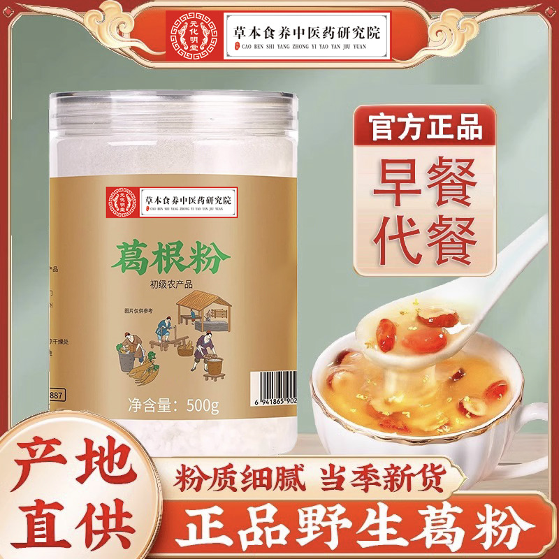 Pueraria Lobata Powder, a Breakfast Meal Replacement Powder with the Same Origin as Medicine and Food, Sulfur-Free and Additive-Free Grinding Powder, Hubei Pure Mountain Firewood Pueraria Lobata Powder