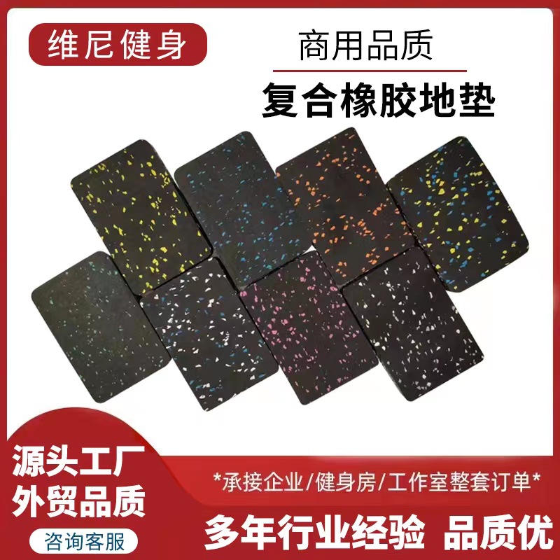 Gym Rubber Floor Mats Outdoor Kindergarten Strength Splicing Silent Floor Mats Indoor and Outdoor Rubber Composite Floor Mats