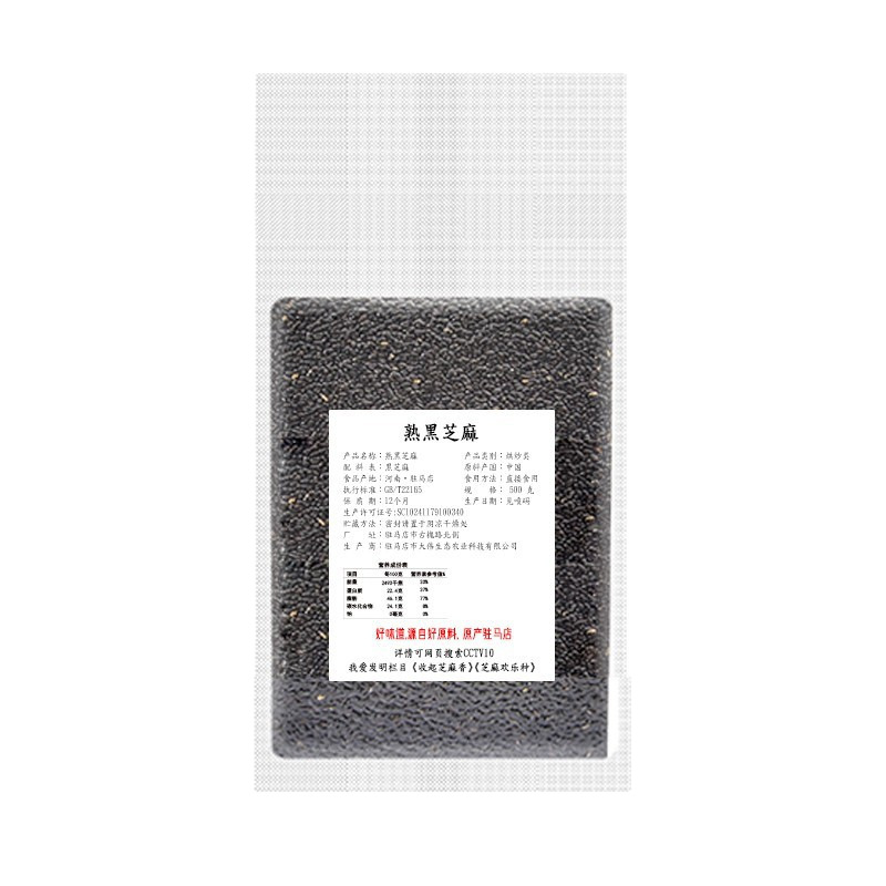 2024 Cooked Black Sesame 500g Vacuum Bag Zhumadian Local Sesame Granules Full and Free of Miscellaneous