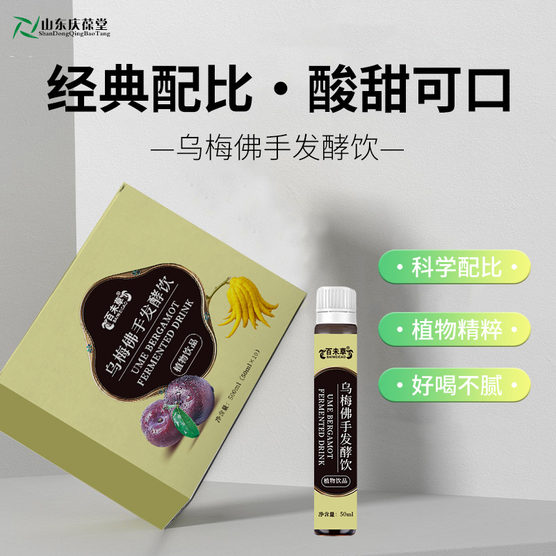 Liquid Drink Black Plum and Bergamot Fermented Drink Manufacturer Oem Processing Production Agent Investment