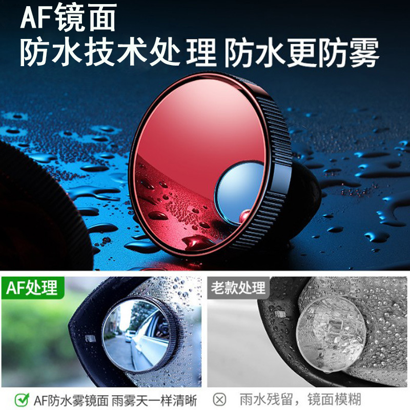 Car rearview mirror reversing small round mirror 360 degree adjustable large field of view wide angle blind spot mirror reflective auxiliary mirror rainproof