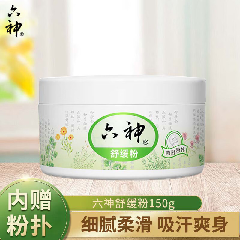 Liushen Toner Sweat Absorbing Adult Soothing Powder Talcum Powder Fragrance Supplement Antipruritic Sweat Absorbing Household genuine goods Bag