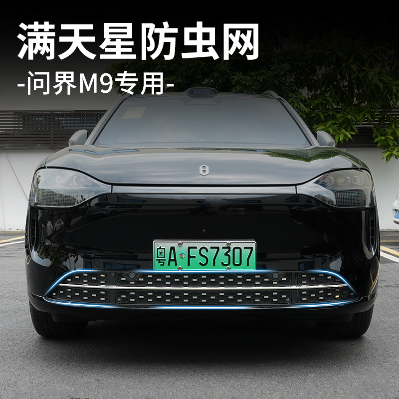 Подходит для 26 моделей M7/M8/M9 модифицированной звездообразной сетки против насекомых, защита решетки автомобиля, защита радиатора, аксессуары