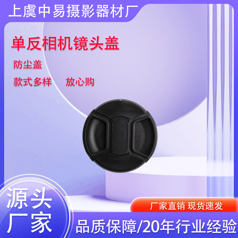 Wholesale No Word Middle Pinch Dust-proof Lens Cover Anti-lost Lens Cover for SLR Camera Accessories