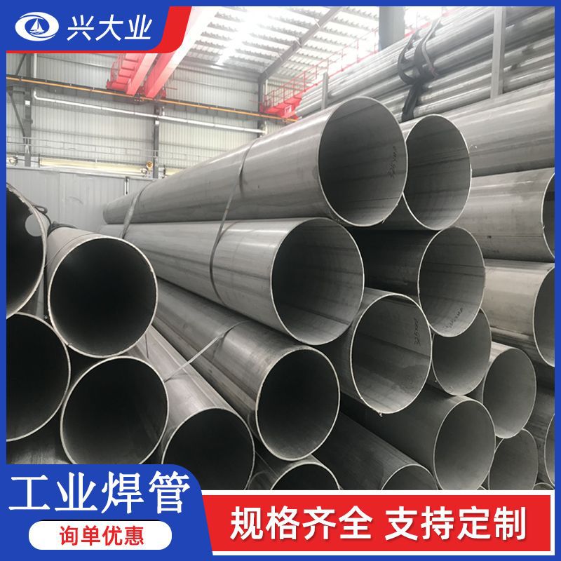 Сварная труба из нержавеющей стали 304 316L 201, большие диаметры, оптовая продажа, промышленная труба для сточных вод