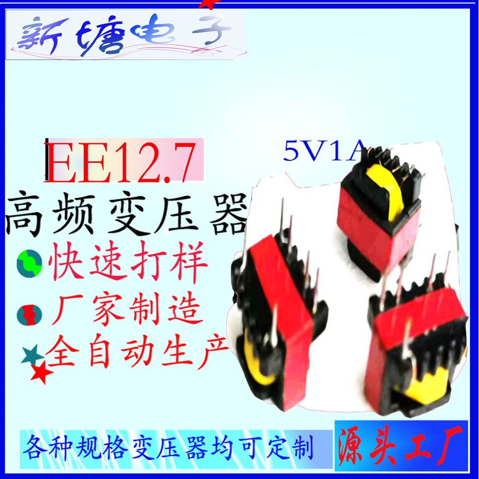 EE13 vertical transformer EE13 high frequency transformer vertical 4+2 adapter charger