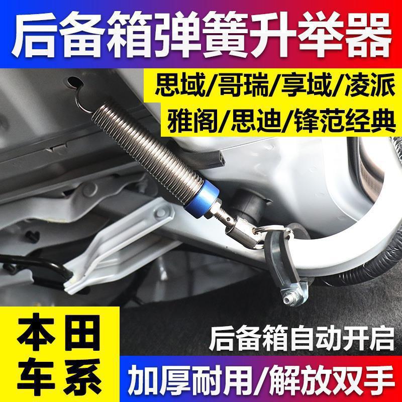 Cross-Border Car Trunk Automatic Lifter Tail Box Spring Pop-Up Tailgate Pull Spring Lift Car Opening Modification