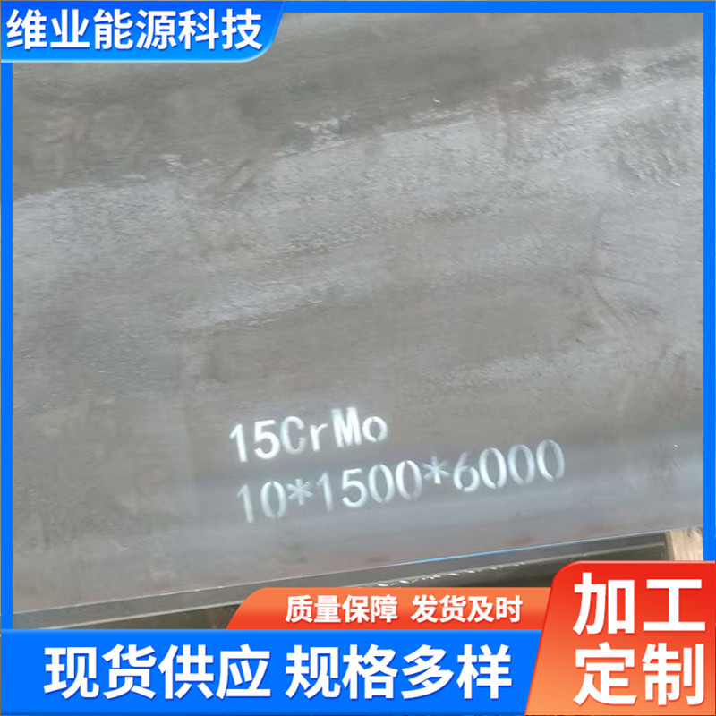 Пластина из легированной стали 15Crmo для сосудов под низким давлением, устойчивая к высоким температурам, средне-толстая пластина, лазерное резание