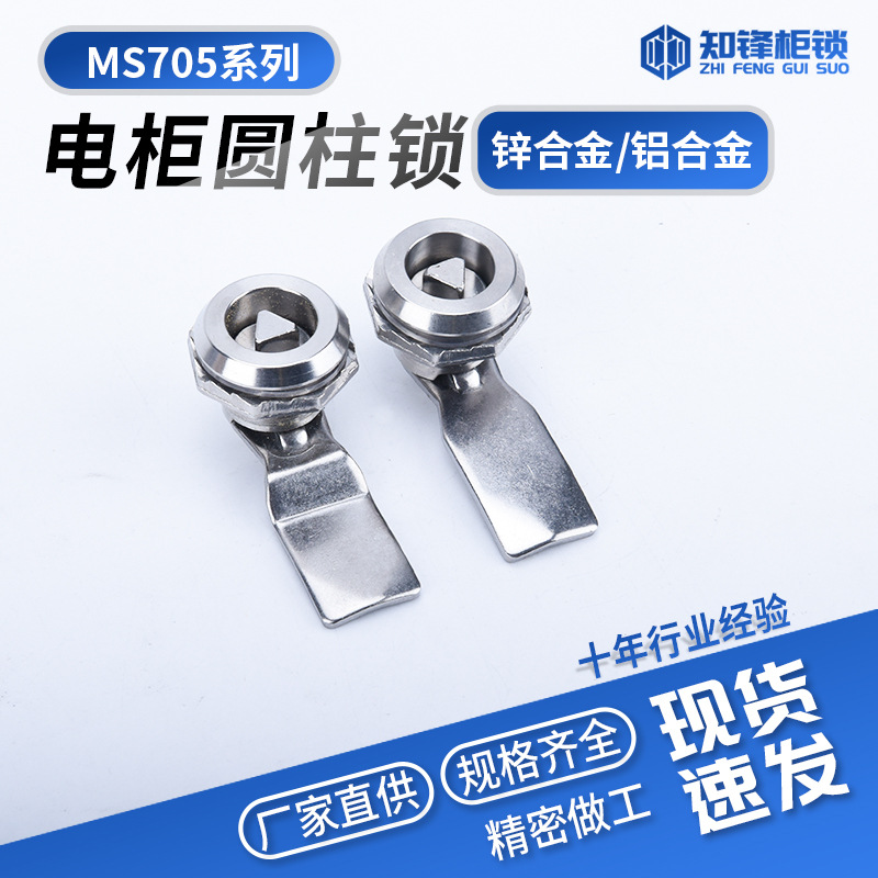 Ms705 распределительный короб из нержавеющей стали Цилиндрический замок из алюминиевого сплава Замок для управления шкафом Плоский треугольный кулачковый замок