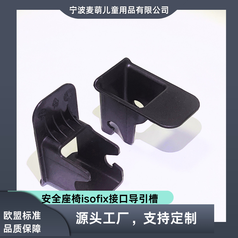 Child Seat Guide Groove Isofix Interface Guide Groove Child Seat Interface Guide Groove Expansion Guide Port