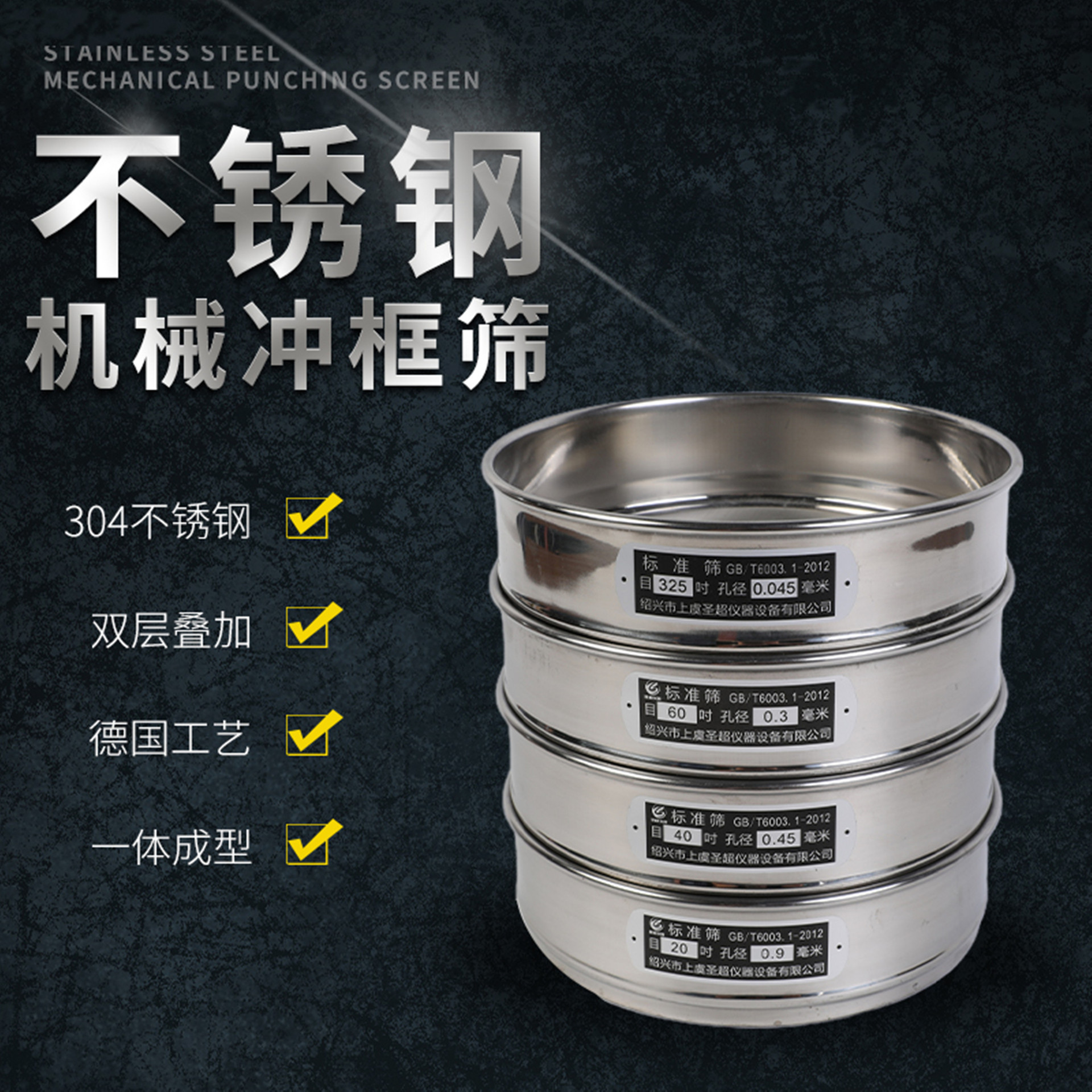 Цельная 304 нержавеющая сталь двойное сито стандартное лабораторное сито сито сито суперфино