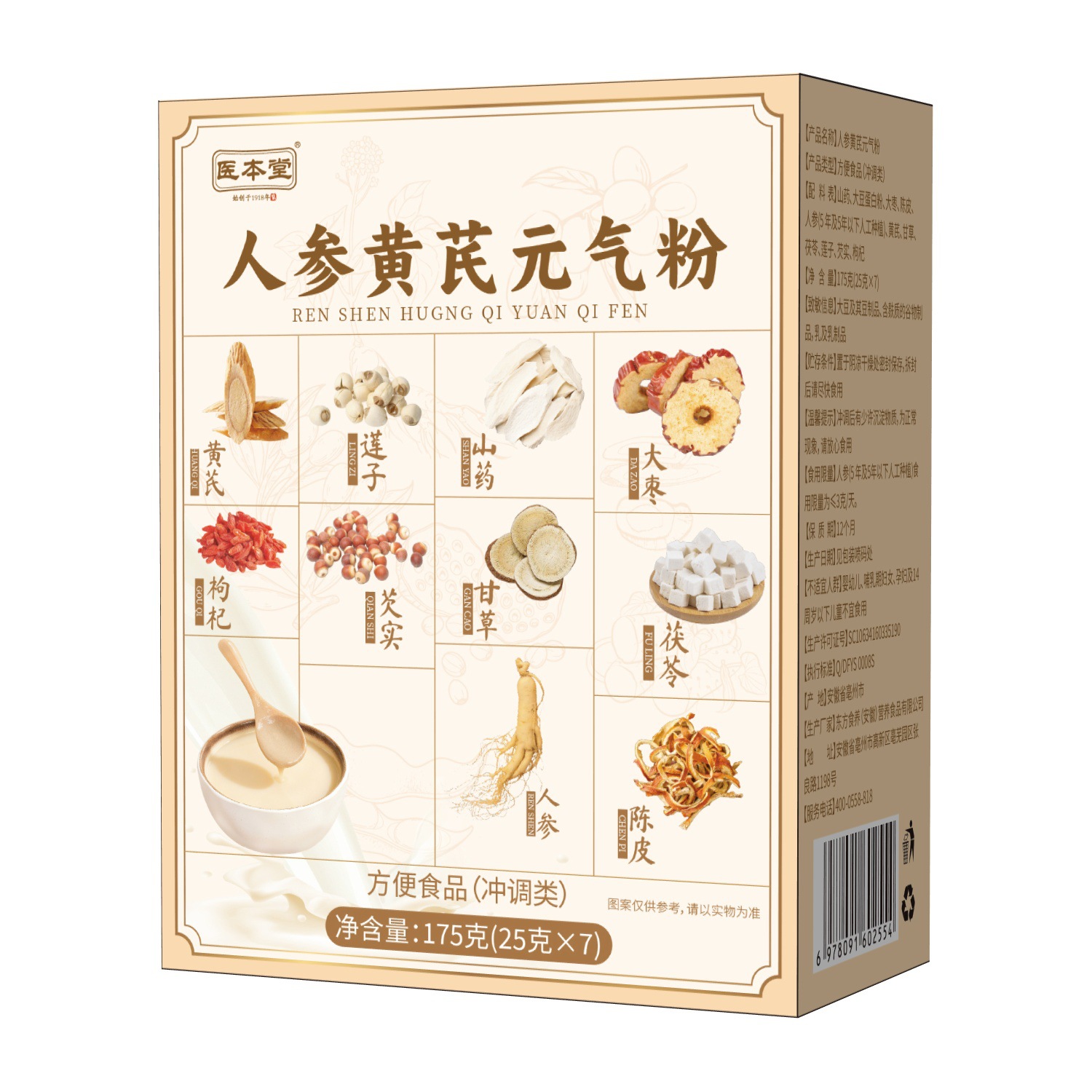 Ginseng and Astragalus Vitality Powder Astragalus Codonopsis Soy Milk Powder Meal Replacement Powder Source Factory Wholesale Customized Oem