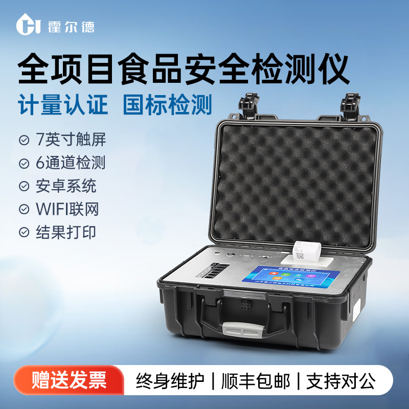 Многофункциональный детектор безопасности продуктов Остатки пестицидов в овощах и фруктах Быстрый анализ остатков мяса и ветеринарных препаратов