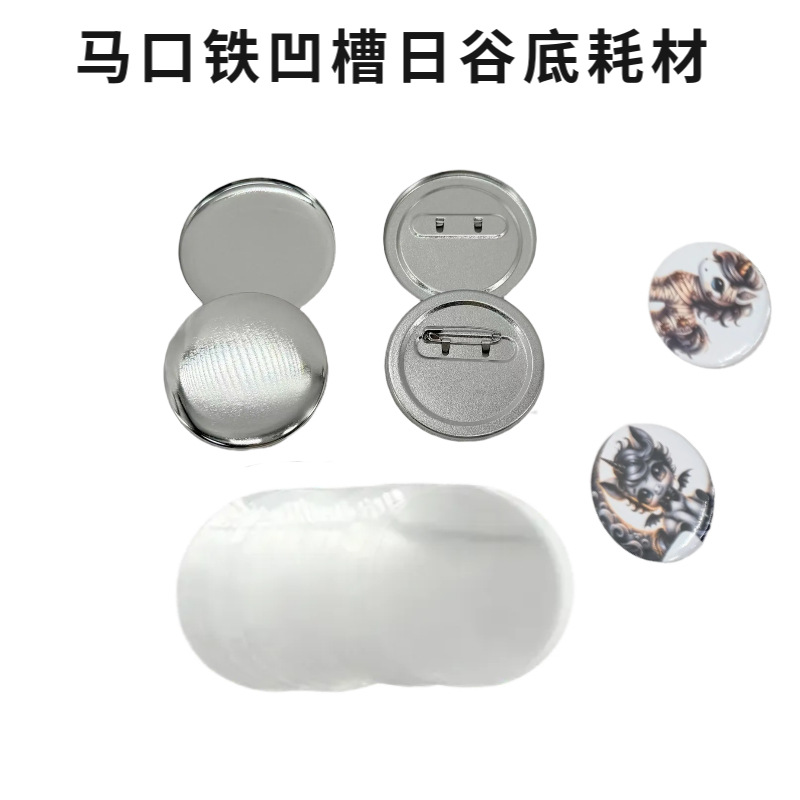 Manufacturer Wholesale Tinplate Badge Blank Consumables Bar Homemade Material Badge Day Valley Bottom Accessories