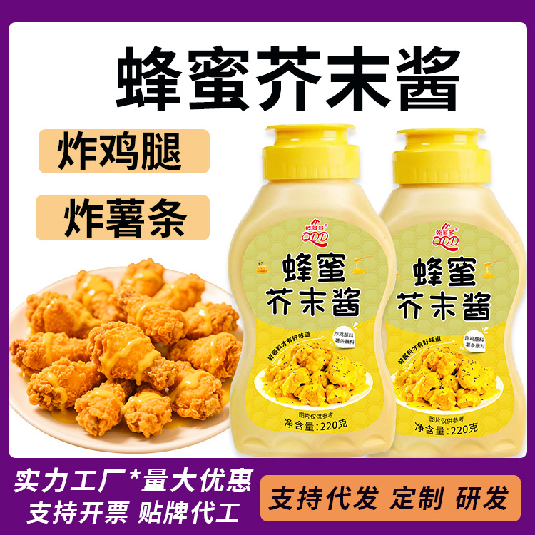 Catering commercial honey mustard 220g Korean fried chicken hamburger bread baking commercial honey mustard