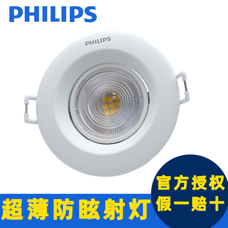 Светодиодный потолочный светильник Philips 4W5.5W встраиваемый с регулируемым углом антибликовый постоянный яркий свет