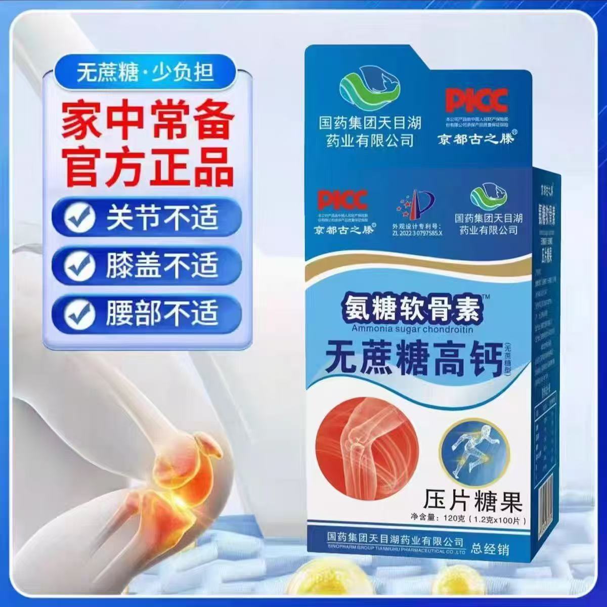 Таблетки глюкозамина с высоким содержанием кальция и хондроитина от группы Синьхуа 100 таблеток*1.2Г