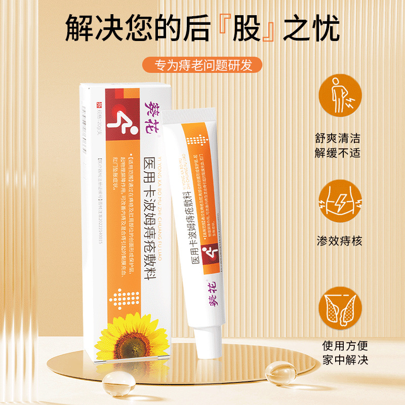 Sunflower Medical Carbomer Hemorrhoids Dressing Internal and External Mixed Hemorrhoids Men and Women Hemorrhoids Pain Restless Hemorrhoids Cream