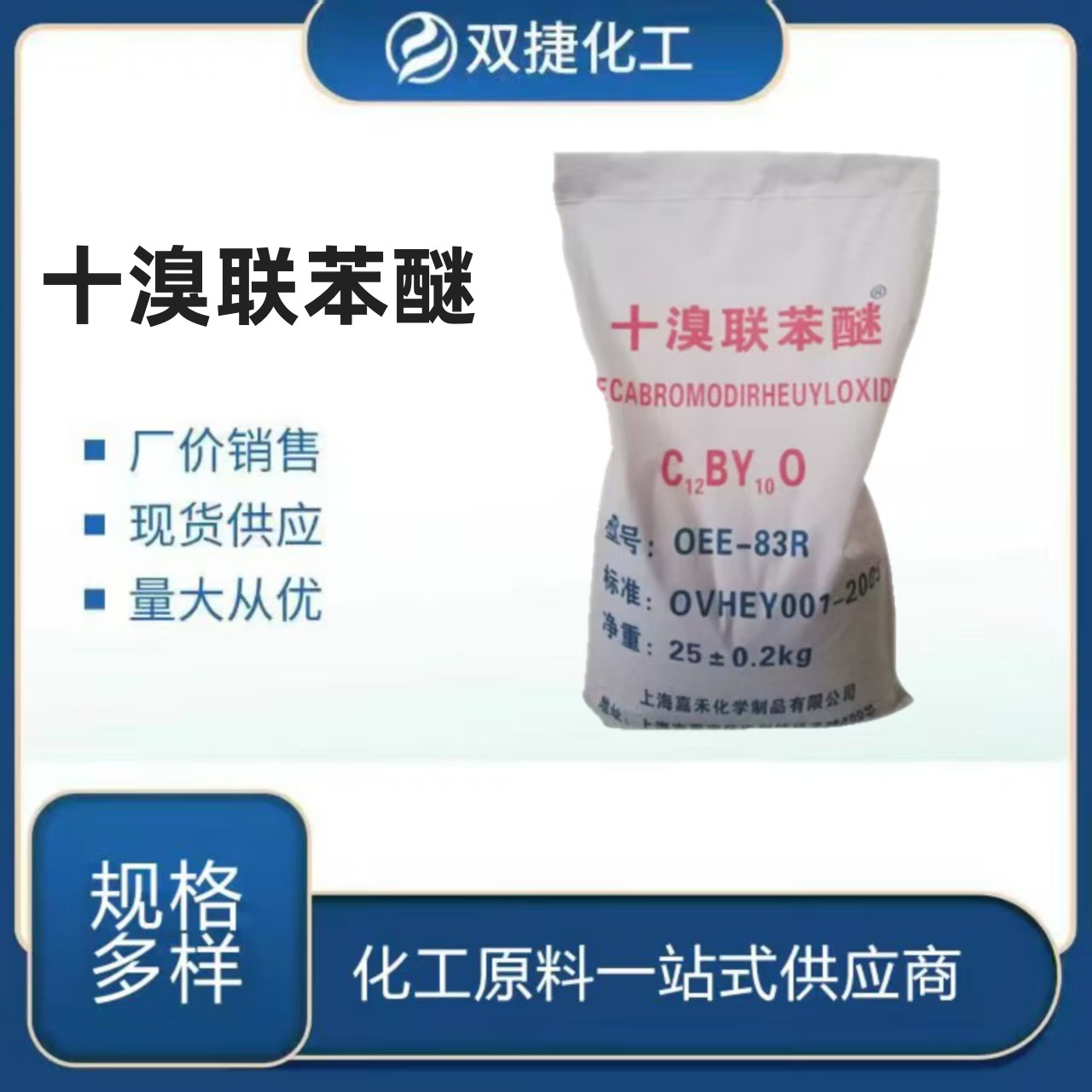 Декафторбипениловый эфир, промышленный класс, огнестойкий и дымоотталкивающий, декафторбипениловый эфир, большая скидка на крупные объемы