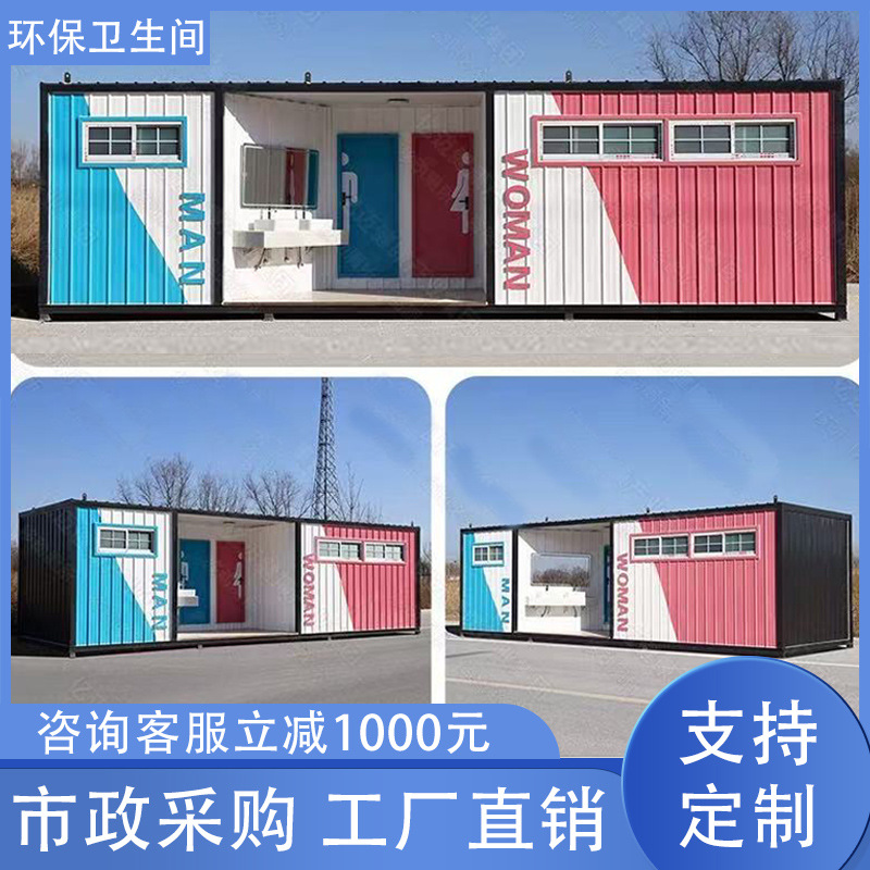 Mobile Toilet Bathroom Outdoor Scenic Park Bathroom Finished Public Steel Plate Box Integrated Bathroom