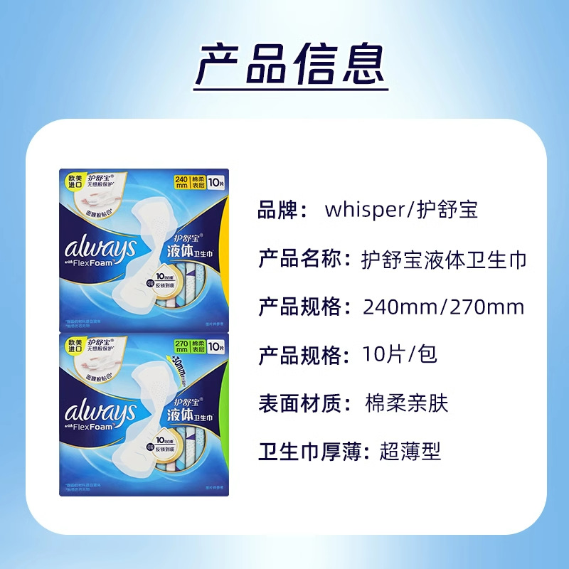 Genuine Hushubao Liquid Sanitary Napkin 240/270 Day and Night Futuristic Ultra-Thin Breathable Summer Aunt Napkin 10 Pieces