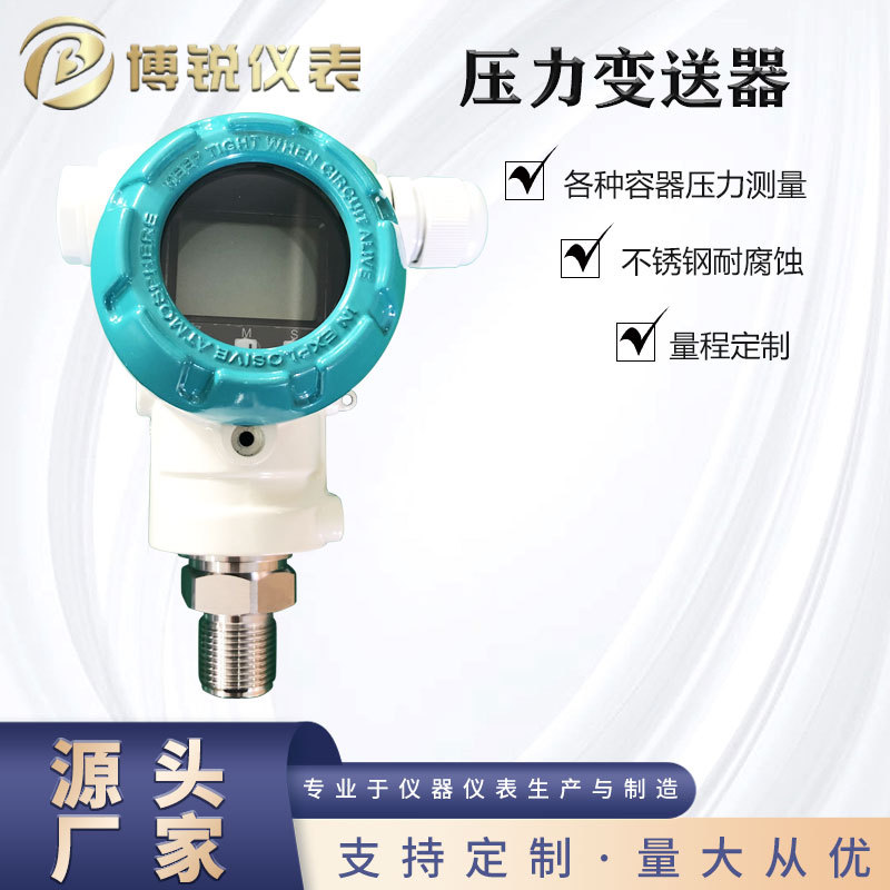 Borui 2088 емкостной передатчик давления, автоклав, реактор, температура, уровень жидкости, диапазон давления, кастомизация диафрагмы