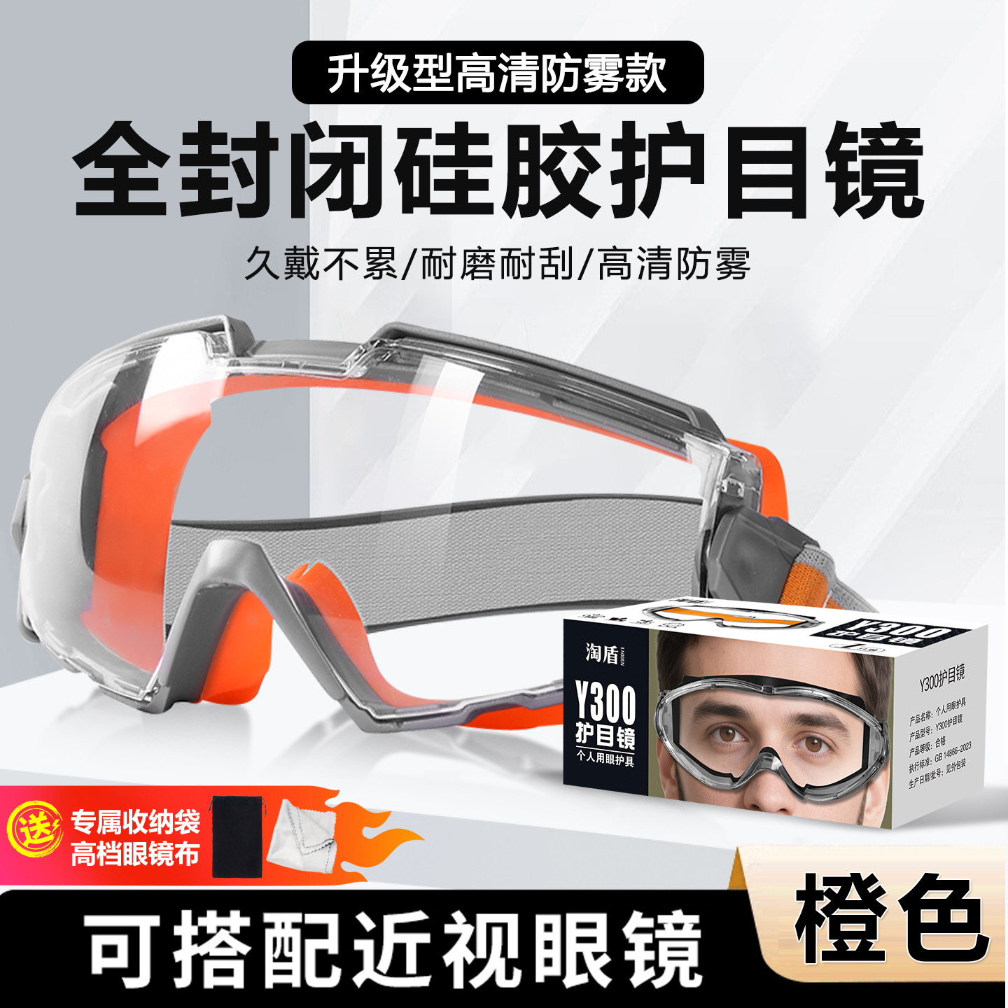 Anti-Fog Eye Mask Manufacturer Wholesale High-Definition Goggles Dust-Proof Polished Sealed Transparent Drifting Anti-Impact Waterproof Labor Protection
