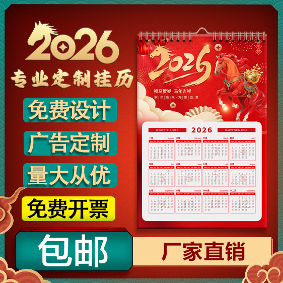 Календарь на 2026 год, индивидуальный настенный календарь, стильный календарь удачи, высококачественный настенный календарь