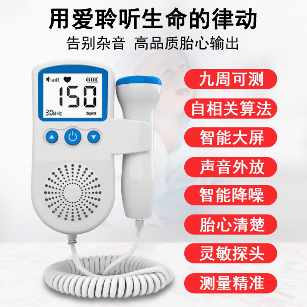 Foreign Trade Household Doppler Fetal Heart Rate Monitor, Fetal Movement and Heart Rate Detection Device, Fetal Heart Rate Monitoring Device for Pregnant Women