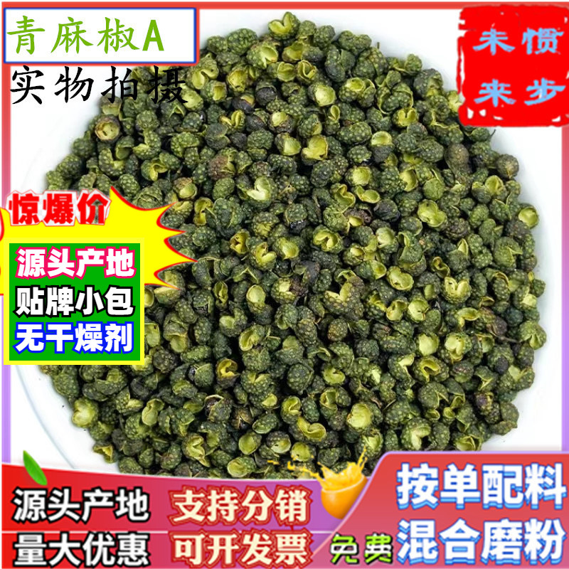 Оптовая продажа зеленого перца A500, зеленый перец Цзинь Кэцзян, сыпучие сухие товары, порошок перца Чунцин, не сычуаньский перец Ханчэн Вуду