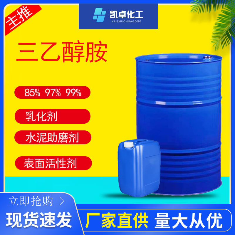 Триэтаноламин Промышленный 85% 97% 99% Разное Содержание ПАВ Эмульгатор Помощник Триэтаноламин