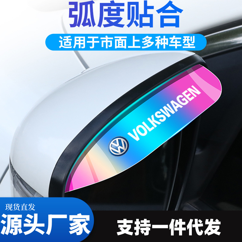 Защита зеркала от дождя с градиентным цветом, универсальная