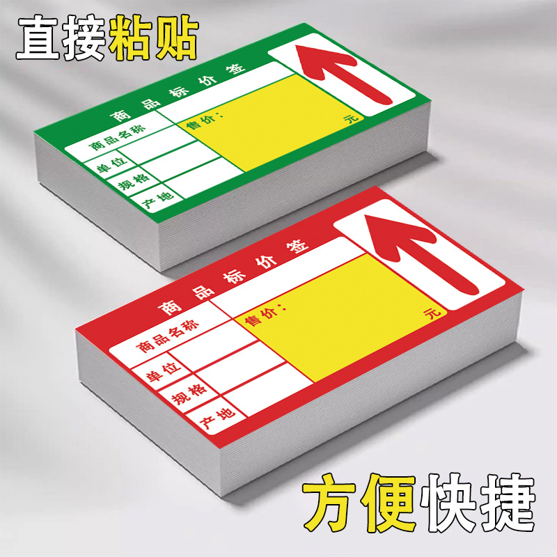 Commodity price tag price tag supermarket convenience store drugstore fruit store mother and baby store snack store shelf price tag paper