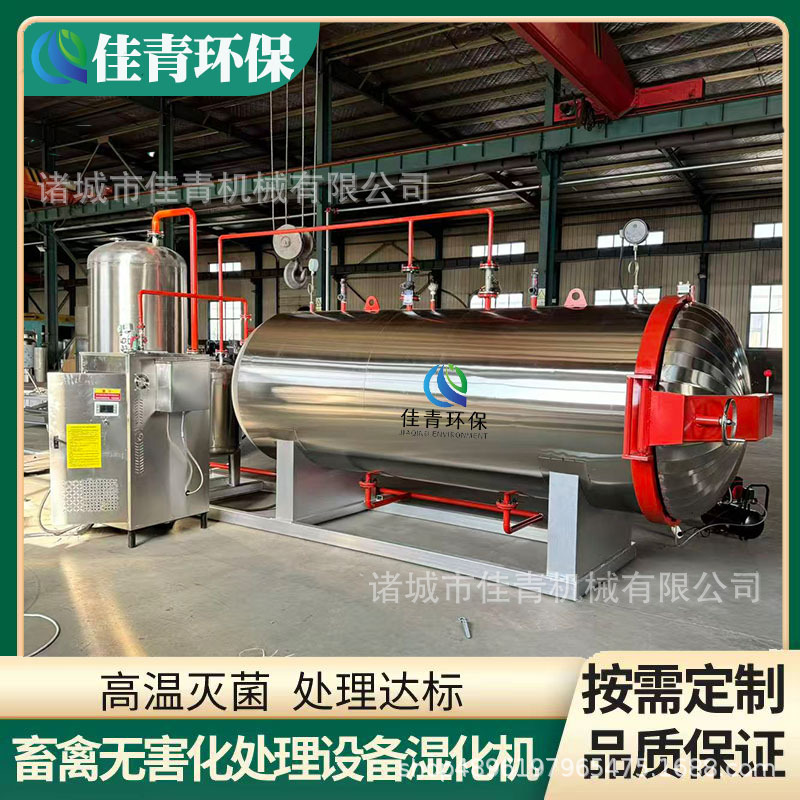Оборудование для безвредной обработки отходов от разведения и убоя, увлажнитель, большая емкость 1000 кг, стерилизация при высокой температуре и давлении